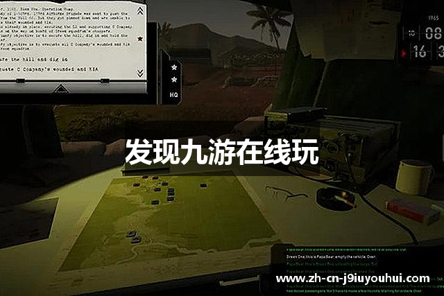 发现九游在线玩